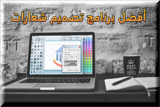 برنامج تصميم شعارات يدعم اللغة العربية للاندرويد وللكمبيوتر اصنع