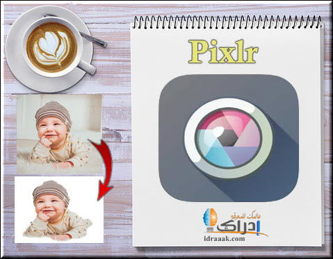 Pixlr هو موقع تغيير خلفية الصورة