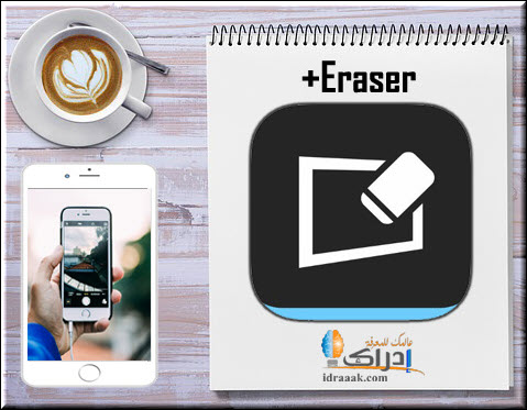 تطبيق إزالة الشخابيط من الصور  Eraser+