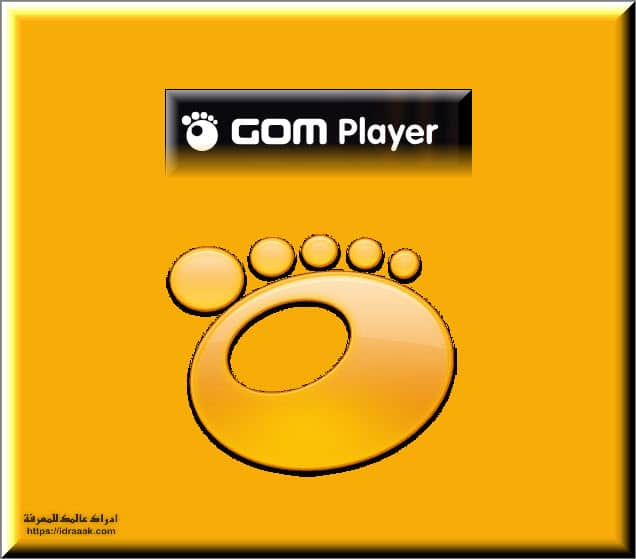 GOM Player اشهر مشغل فيديو للكمبيوتر