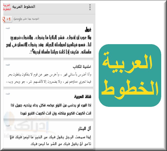 برنامج خطوط عربية للاندرويد الخطوط العربية الحرة لFlipFont‎
