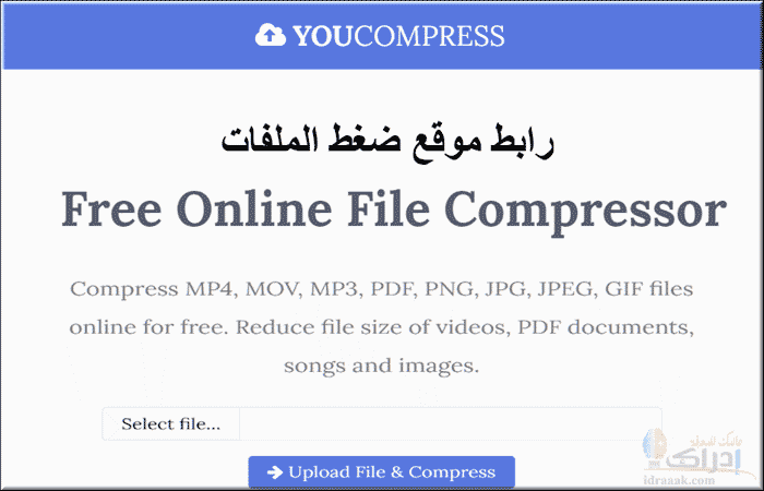 رابط افضل موقع لضغط الملفات إدراك