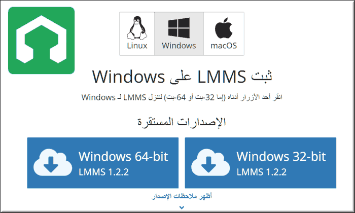 تحميل برنامج LMMS مؤثرات صوتية للمونتاج للكمبيوتر