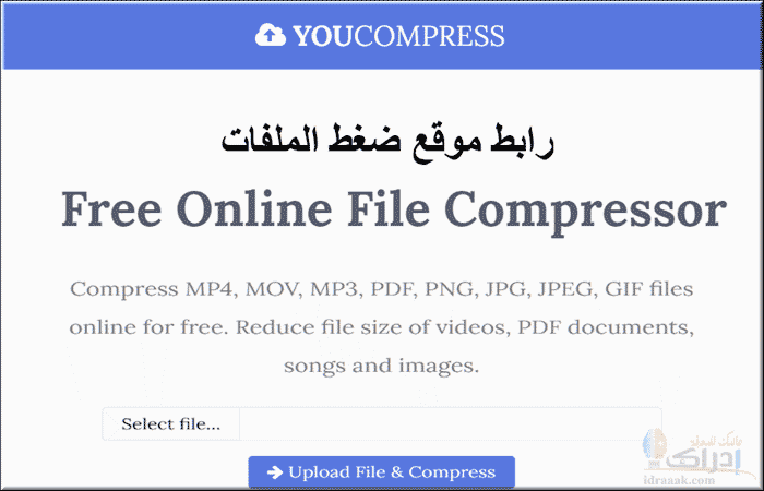 رابط افضل موقع لضغط الملفات Youcompress